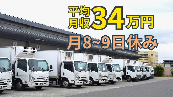 月39万以上可・賞与年2回・月8~9日休み