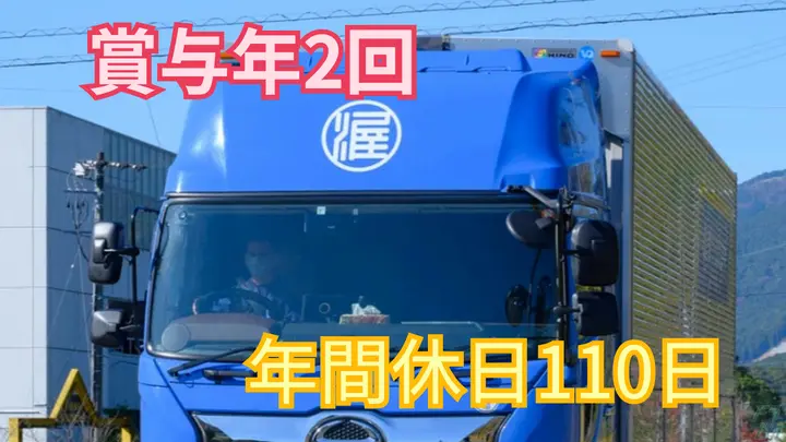 月40万円以上・年休110日・賞与年2回