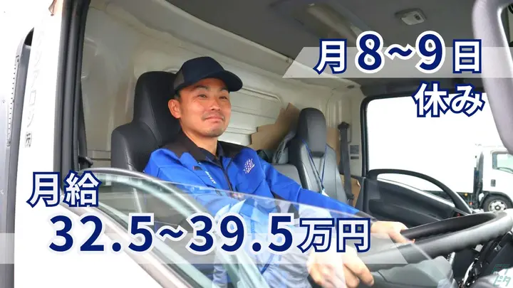 月8~9日休み・月32万円以上・賞与年2回
