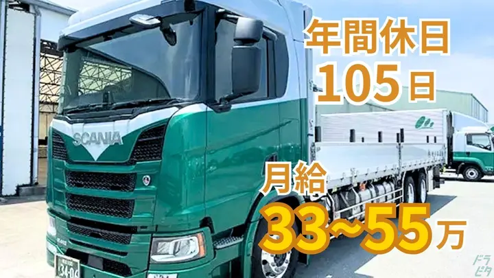 月33~55万円・年休105日・夜間なし