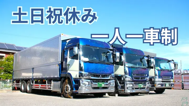 月給44万円も可・土日祝休み・荷役作業なし