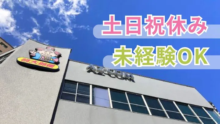 17時頃退社・月27万円+α・土日祝休み