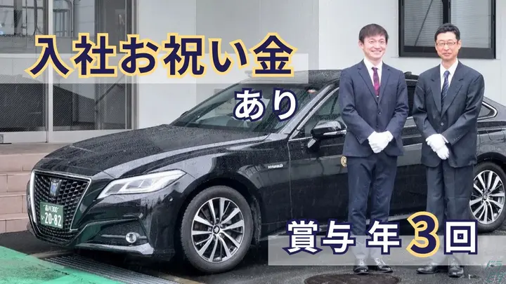 賞与年3回・給与保障制度あり・未経験OK