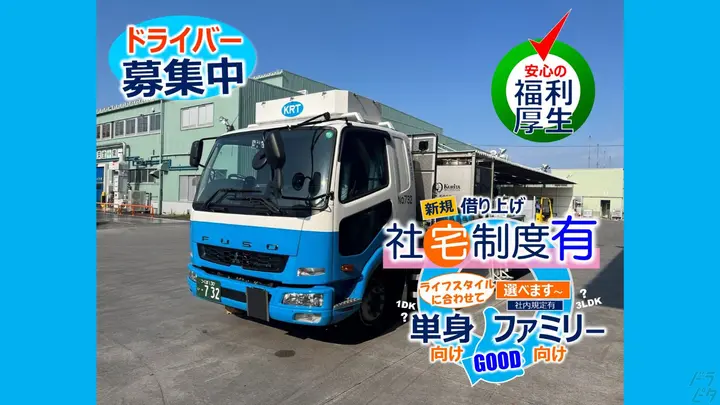 茨城県の運転手求人　No.97953