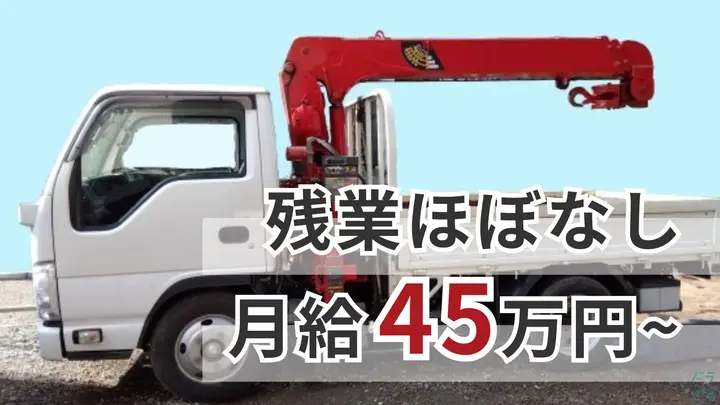 月45万以上・夜間なし・残業ほぼなし