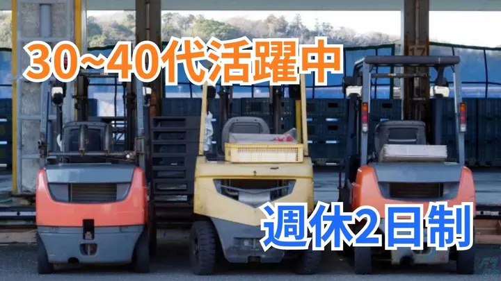 未経験OK・賞与年2回・週休2日制