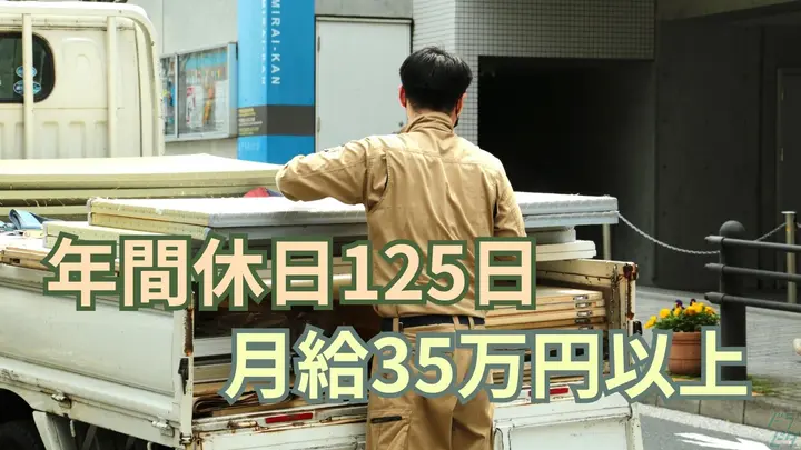 月35万・年間休日125日・未経験OKのメイン画像