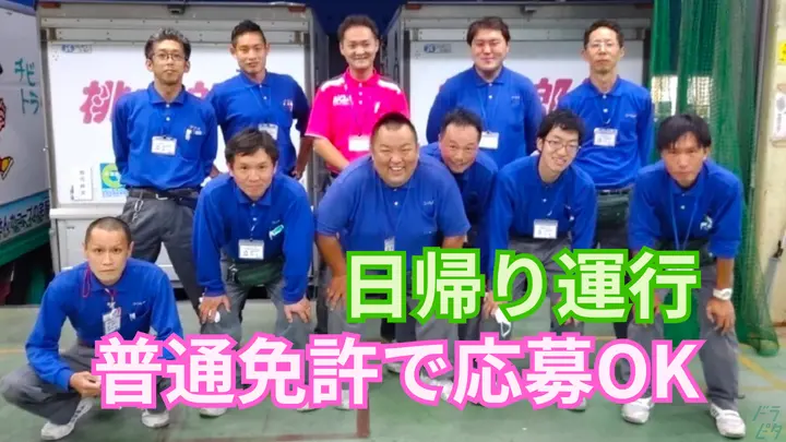 普通免許でOK・月8日以上休み・未経験者歓迎