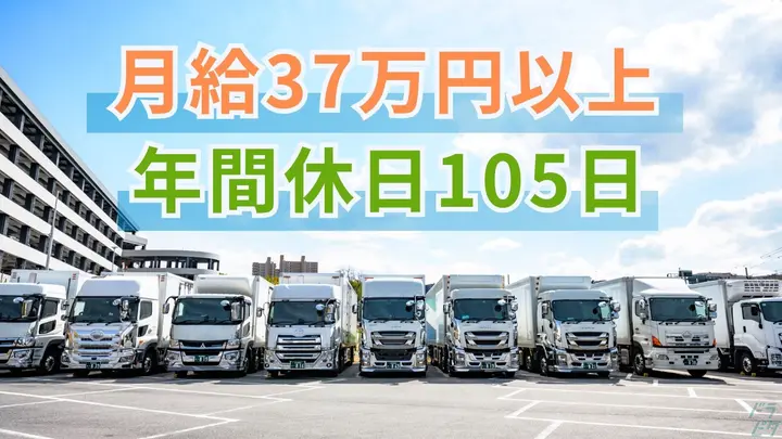 月37万円~・未経験OK・年休105日