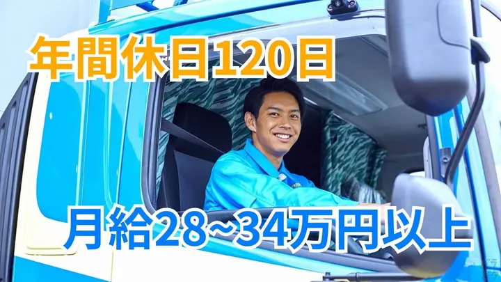 月28万以上・年間休日120日・未経験OK