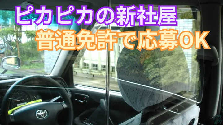 未経験は月給30万保障・免許取得も全額サポート・最高歩
