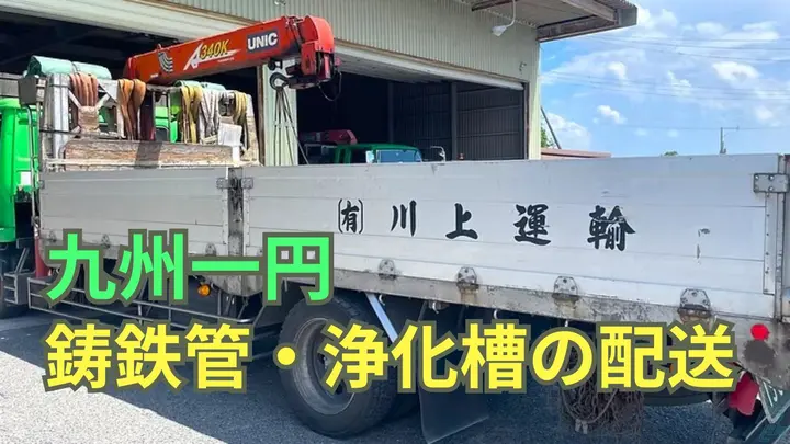 福岡県飯塚市目尾の大型トラックドライバーの求人情報イメージ - 有限会社川上運輸 本社 - No.87104-01