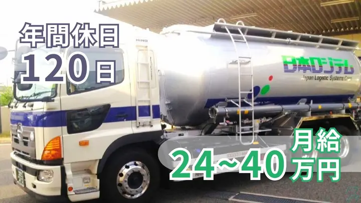 賞与年2回・年休120日・月35万超可
