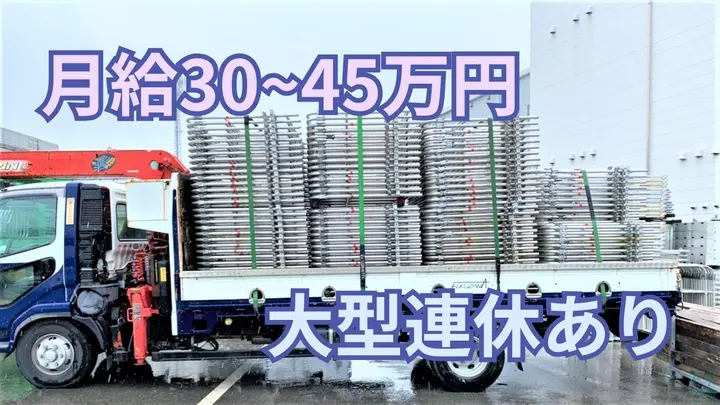 神奈川県横浜市旭区南本宿町の中型トラックドライバーの求人情報イメージ - 株式会社フクザワ 本社 - No.86503-01