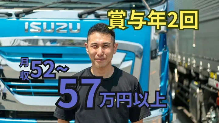 月52万~・賞与年2回・手当充実
