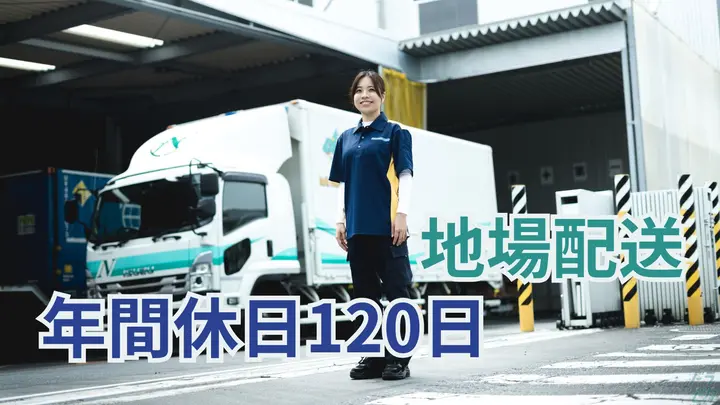 栃木県宇都宮市清原工業団地の大型トラックドライバーの求人情報イメージ - エヌエヌ商事株式会社 宇都宮事業所 - No.87606-01