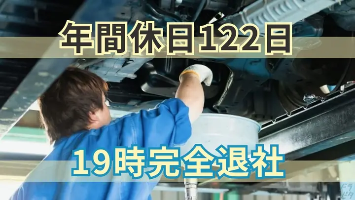 群馬県館林市下早川田町のその他の求人情報イメージ - 両毛丸善株式会社 大型車整備工場 - No.91306-01