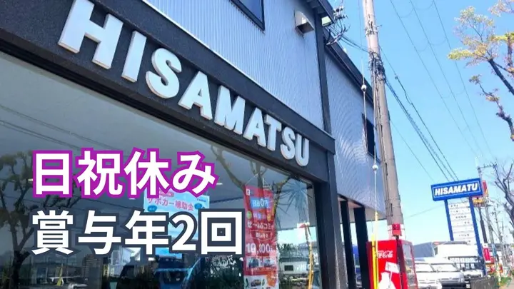 月給40万以上可・賞与年2回・日祝休み