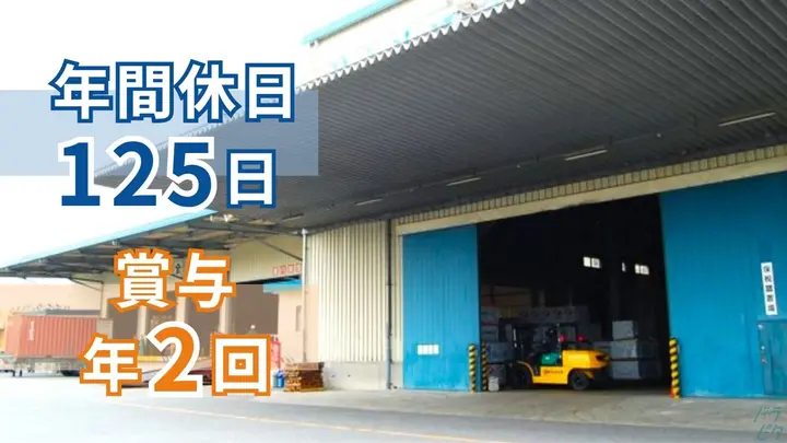 愛媛県今治市富田新港のフォークリフトオペレーターの求人情報イメージ - 鶴丸海運株式会社 四国テックソリューション株式会社 - No.91702-01