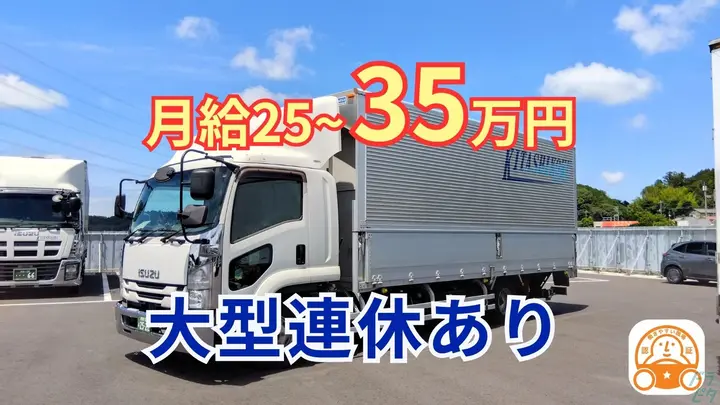 千葉県香取郡多古町染井の中型トラックドライバーの求人情報イメージ - 株式会社北四国産業 千葉支店 - No.87746-01