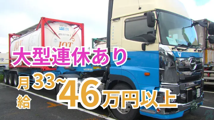 神奈川県横浜市金沢区幸浦のトレーラー（牽引）の求人情報イメージ - 吉田運送株式会社 本社 - No.87666-01