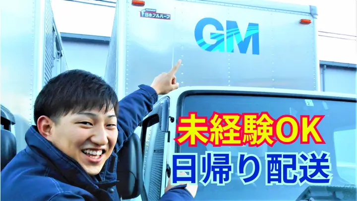 未経験OK・月8~10日休み・月給35万円以上も可能
