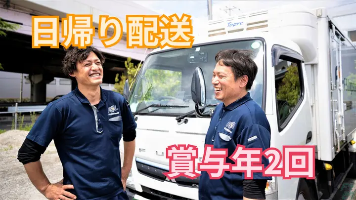 未経験者OK・完全週休2日制・賞与年2回