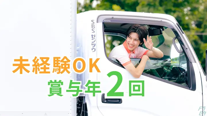月給28万以上・再配達なし・完全週休2日制
