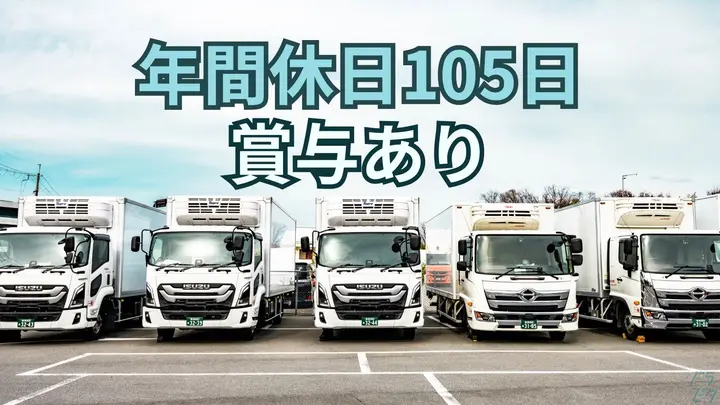 月給35万円可・賞与あり・年休105日