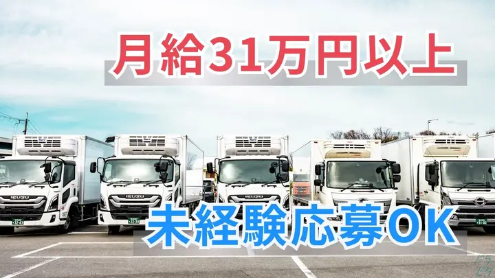 月31万~・賞与あり・年休105日