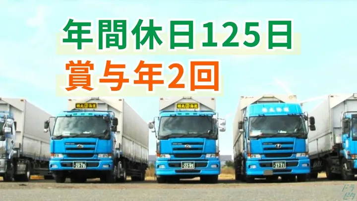 年休125日・賞与年2回・手積みなし