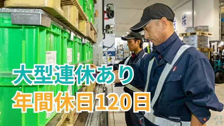 広島県東広島市志和町奥屋の倉庫作業員の求人情報イメージ - 大友ロジスティクスサービス株式会社 東広島営業所 - No.87401-01