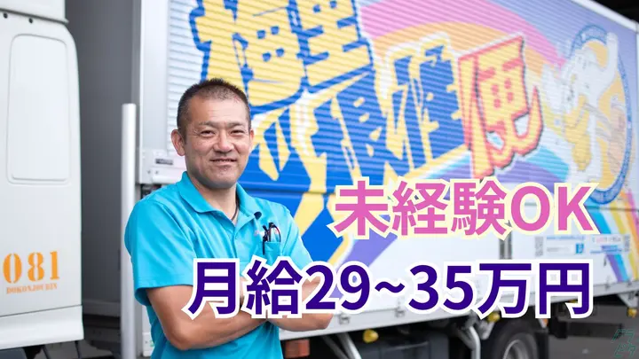 月29~35万・大型連休あり・未経験OK