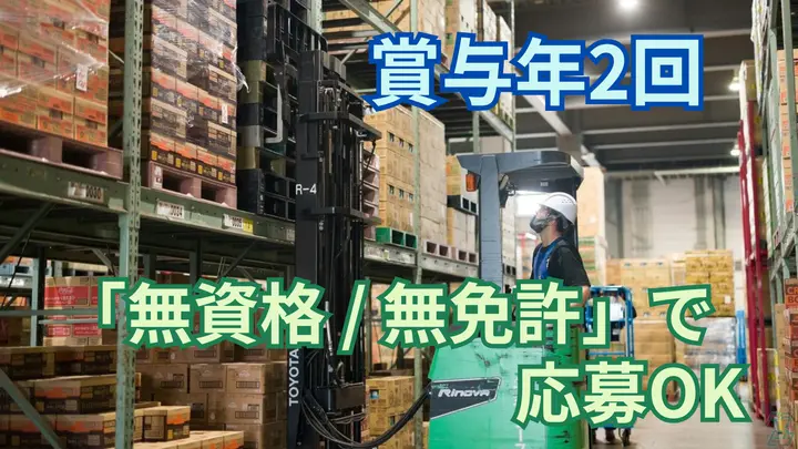 月8~9日休み・賞与年2回・無資格で応募OK