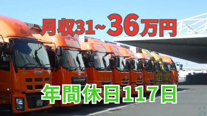 賞与年2回・月9日休み・月収31~36万円