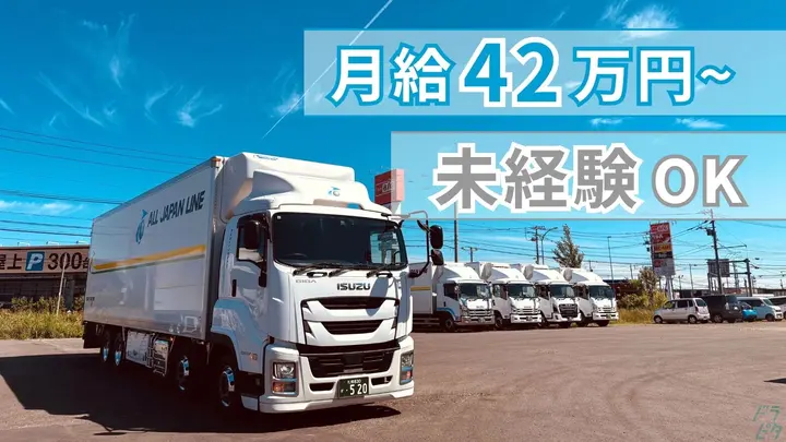 月給42万円以上・賞与年2回・研修充実