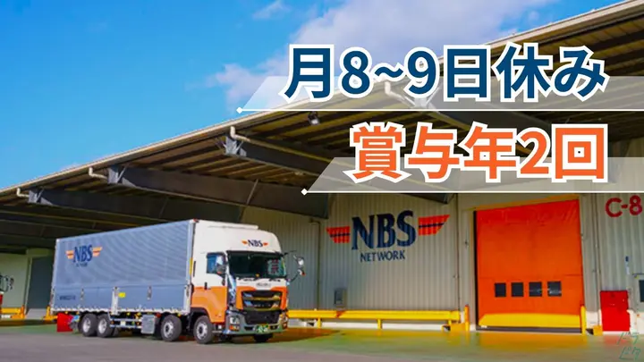 賞与年2回・日祝固定休み・月35万以上も可