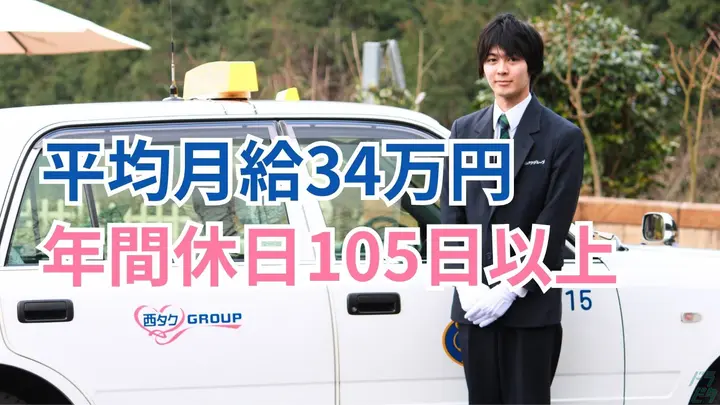 福岡県福岡市城南区東油山のタクシードライバーの求人情報イメージ - 大池タクシー株式会社 - No.86368-01