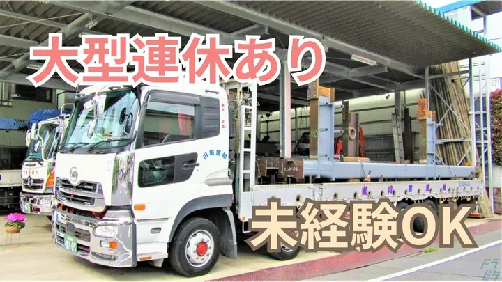 月35万円も可・年間休日90~105日・手積みほぼなし