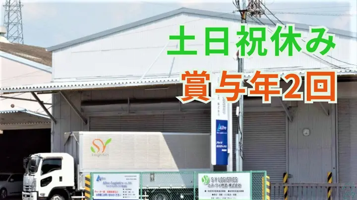 賞与2回・土日祝休み・未経験可
