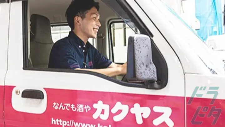 株式会社カクヤス 大阪配送センターのトラック求人　No.95266