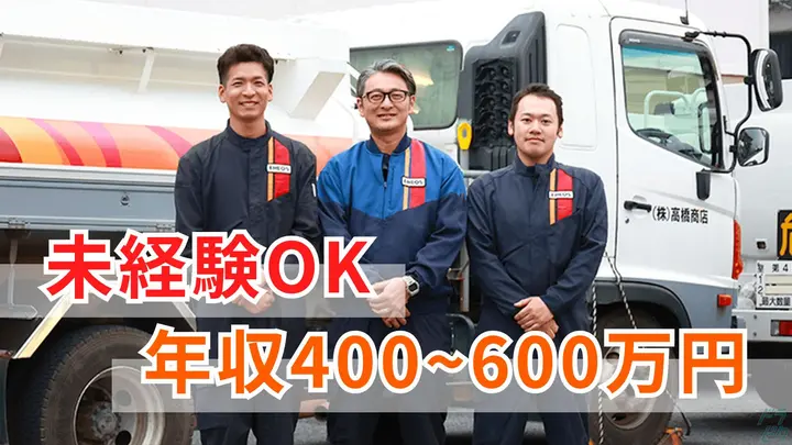 月30万~・賞与年3回・一人一車制