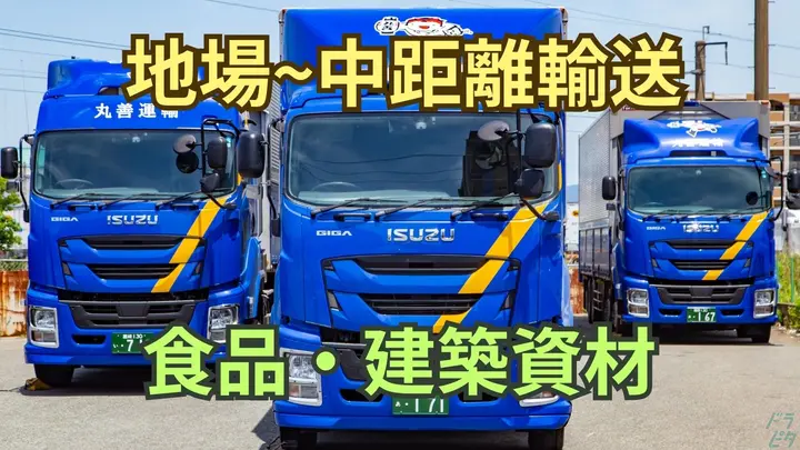 福岡県糟屋郡粕屋町柚須の大型トラックドライバーの求人情報イメージ - 丸善運輸株式会社 本社 - No.86494-01