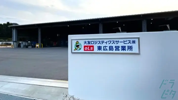 広島県東広島市志和町奥屋の倉庫作業員の求人情報イメージ - 大友ロジスティクスサービス株式会社 東広島営業所 - No.87401-03