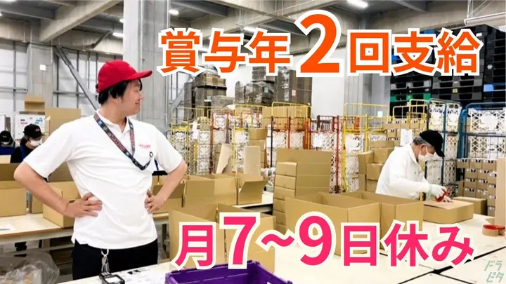 月7~9日休み・希望休の相談OK・賞与年2回支給