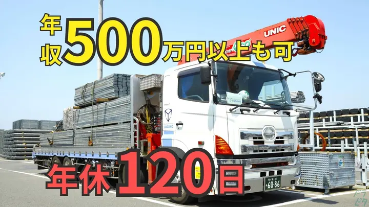 千葉県市原市八幡海岸通の大型トラックドライバーの求人情報イメージ - 株式会社杉孝 市原機材センター - No.86859-01