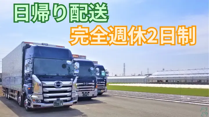 埼玉県川越市今福の大型トラックドライバーの求人情報イメージ - 馬場運輸株式会社 - No.86649-01