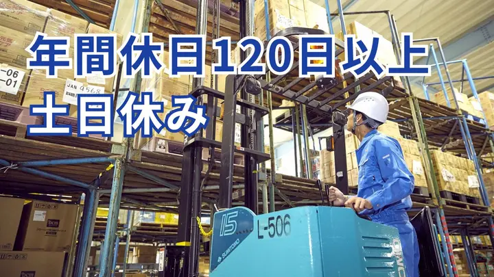 賞与あり・年休120日・昇給制度あり