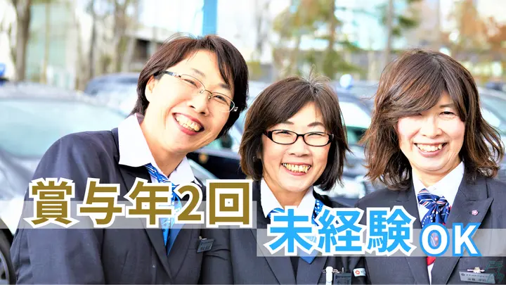 充実の研修制度・普通AT限定でOK・未経験OK