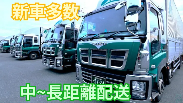 長崎県平戸市田平町下亀免の中型トラックドライバーの求人情報イメージ - 株式会社双葉運輸 平戸営業所 - No.87363-01